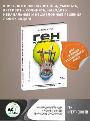 cover image of Ген креативности. Как придумывать идеи и развивать в себе творческие способности